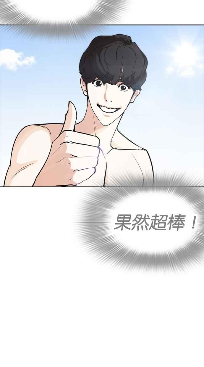 看脸时代 [第259话] One Night [02] 第70页