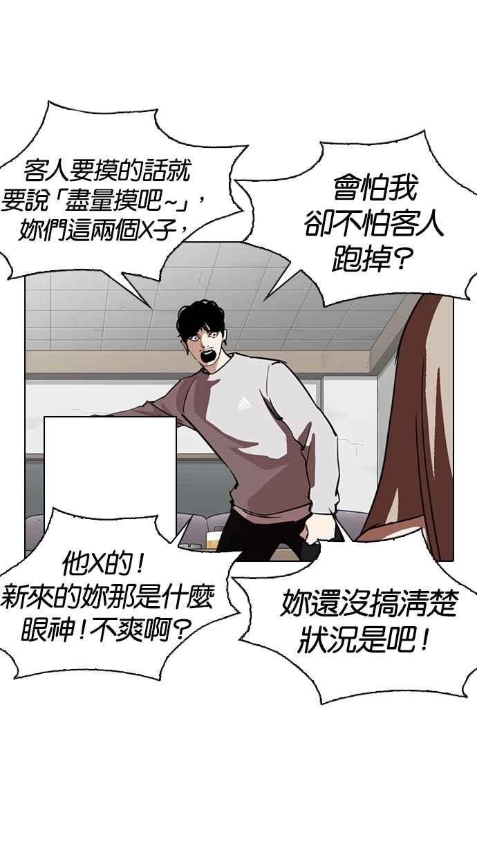 看脸时代 [第259话] One Night [02] 第91页