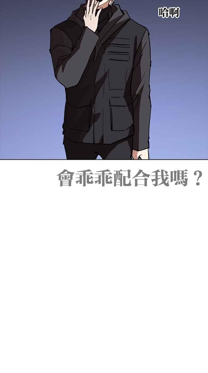 看脸时代 [第259话] One Night [02] 第60页