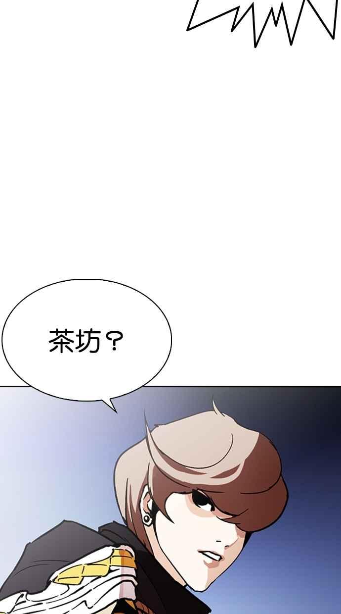 看脸时代 [第259话] One Night [02] 第48页