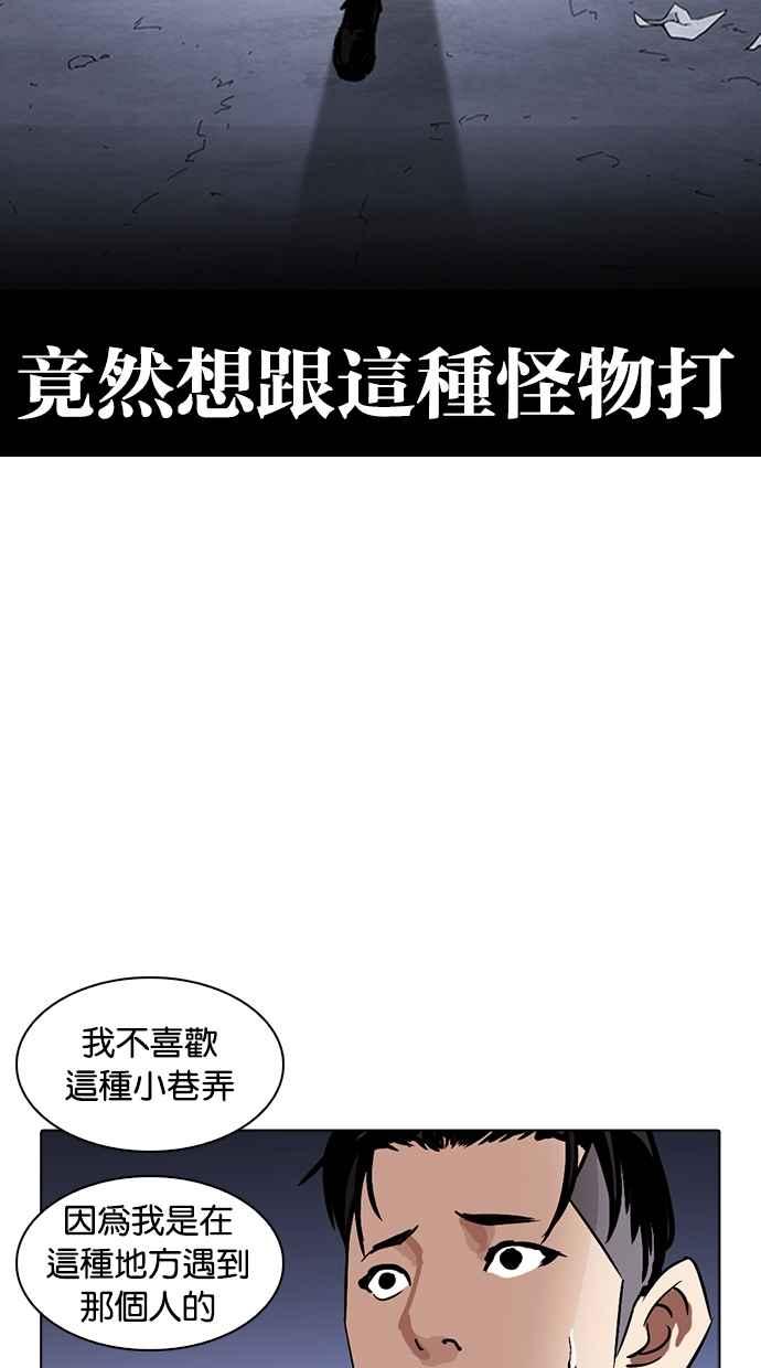 看脸时代 [第259话] One Night [02] 第34页