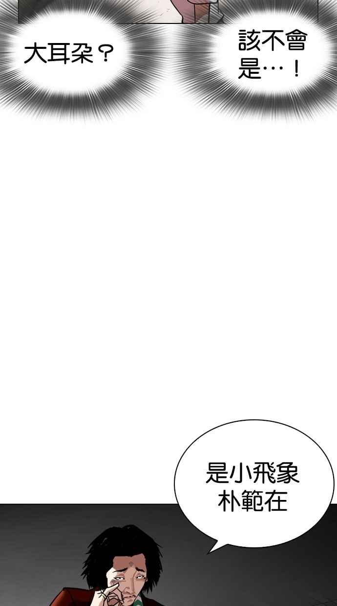 看脸时代 [第259话] One Night [02] 第75页
