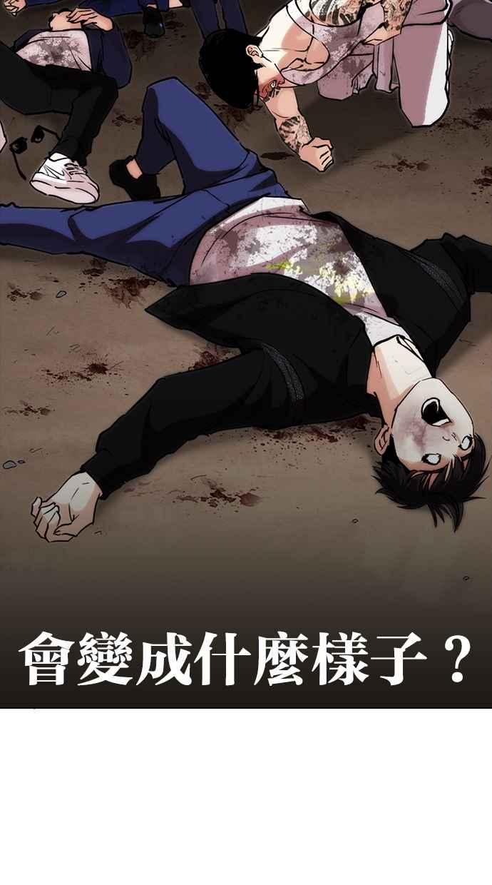 看脸时代 [第259话] One Night [02] 第38页