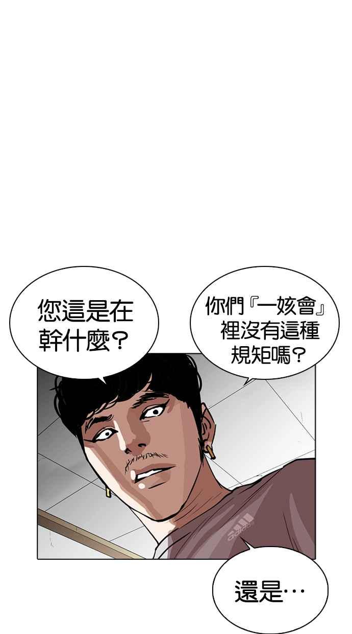 看脸时代 [第259话] One Night [02] 第94页
