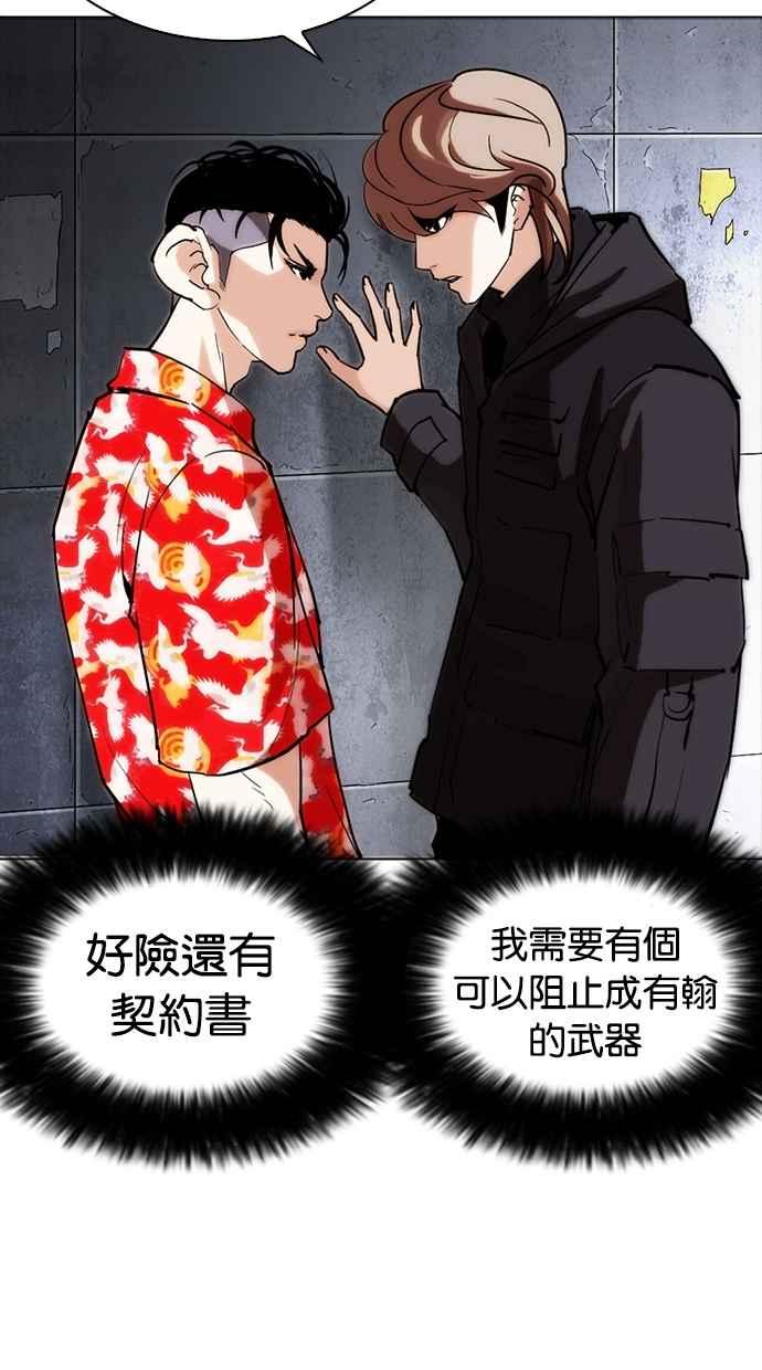 看脸时代 [第259话] One Night [02] 第56页