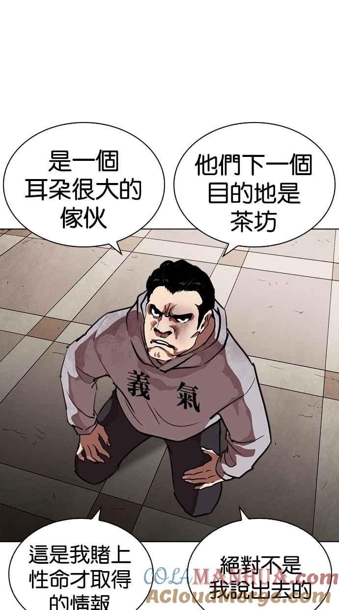 看脸时代 [第259话] One Night [02] 第73页