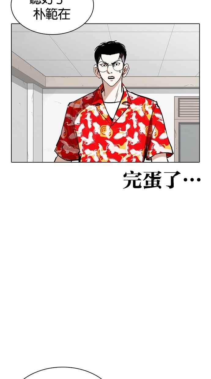 看脸时代 [第259话] One Night [02] 第115页