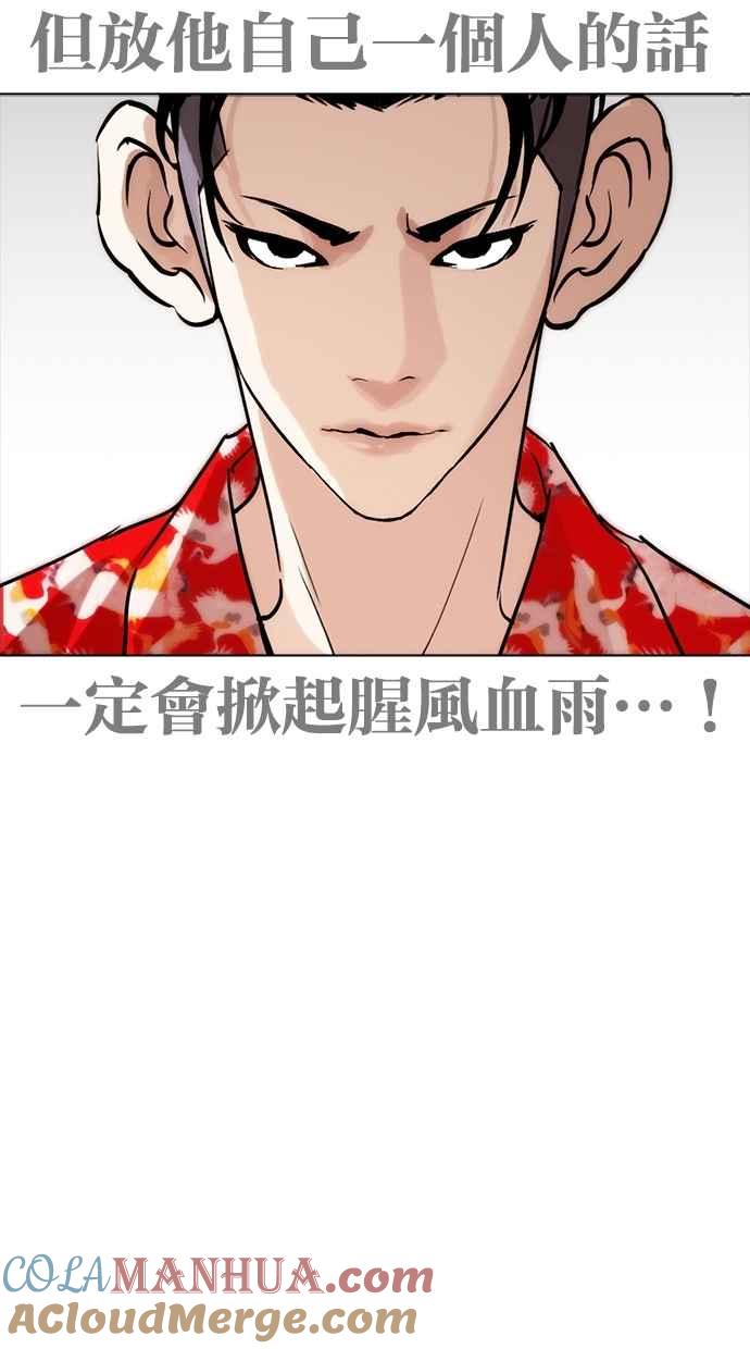 看脸时代 [第259话] One Night [02] 第61页