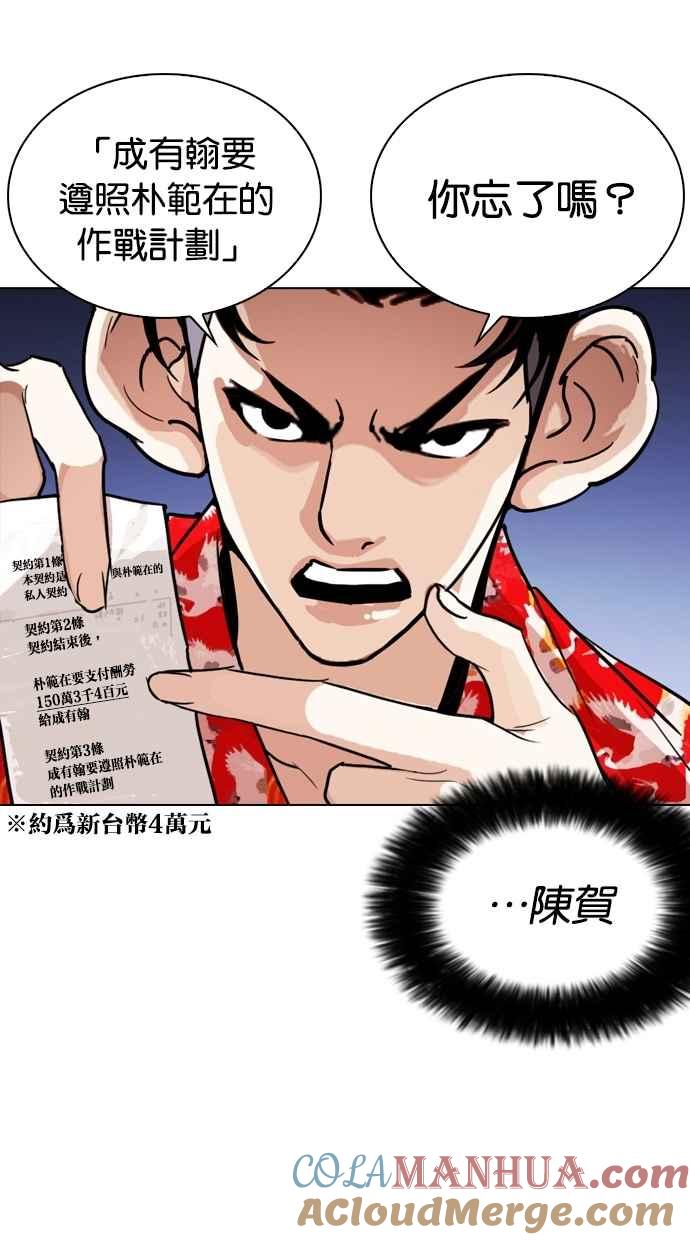 看脸时代 [第259话] One Night [02] 第53页