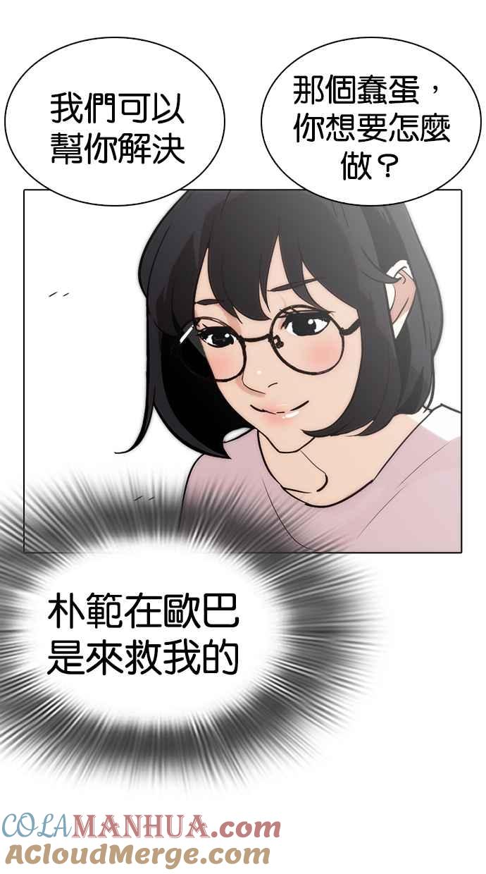 看脸时代 [第259话] One Night [02] 第77页