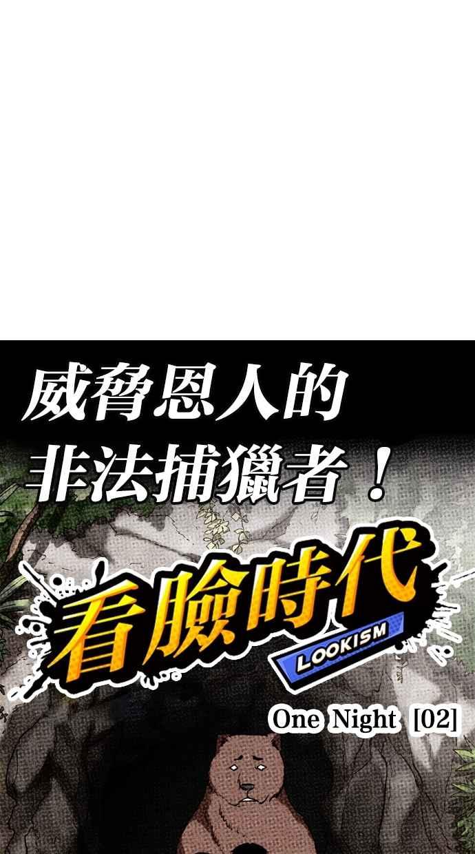 看脸时代 [第259话] One Night [02] 第39页
