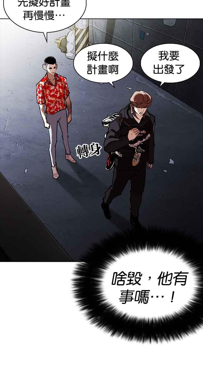 看脸时代 [第259话] One Night [02] 第51页