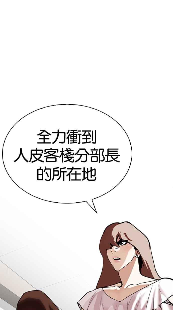 看脸时代 [第259话] One Night [02] 第119页