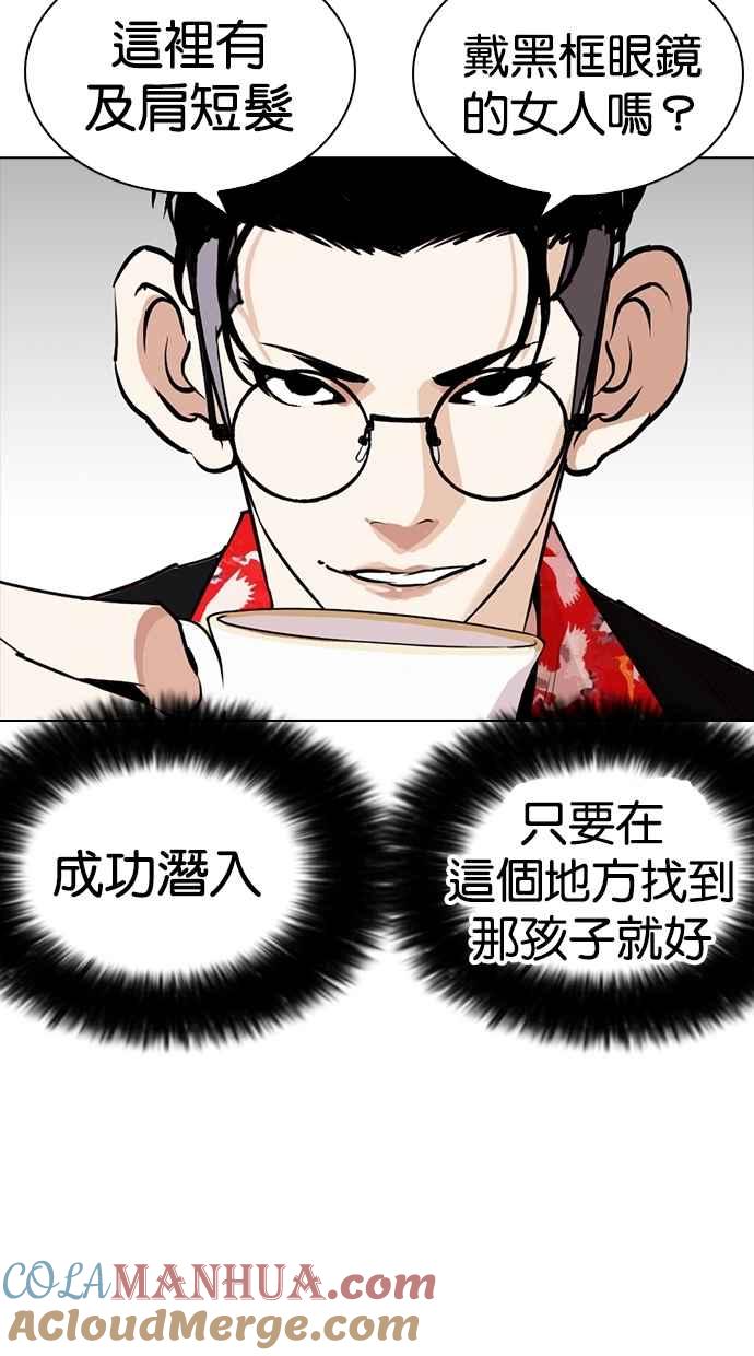 看脸时代 [第259话] One Night [02] 第85页