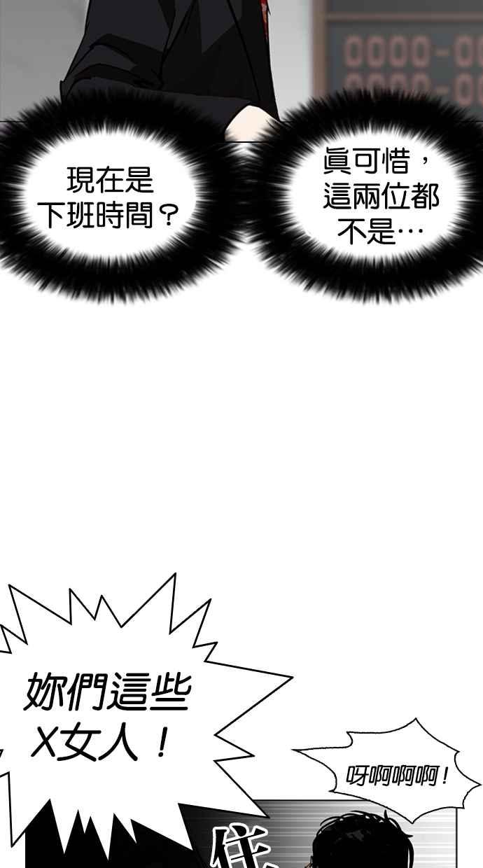 看脸时代 [第259话] One Night [02] 第88页