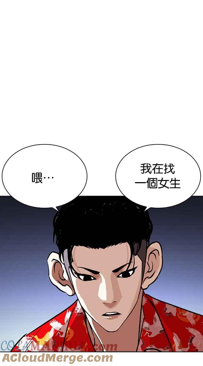 看脸时代 [第259话] One Night [02] 第41页