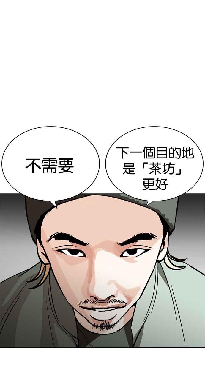看脸时代 [第259话] One Night [02] 第78页