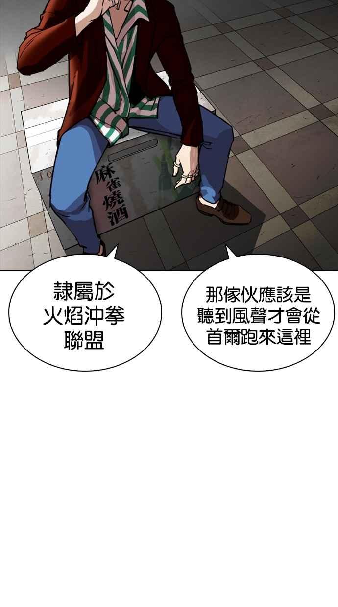 看脸时代 [第259话] One Night [02] 第76页