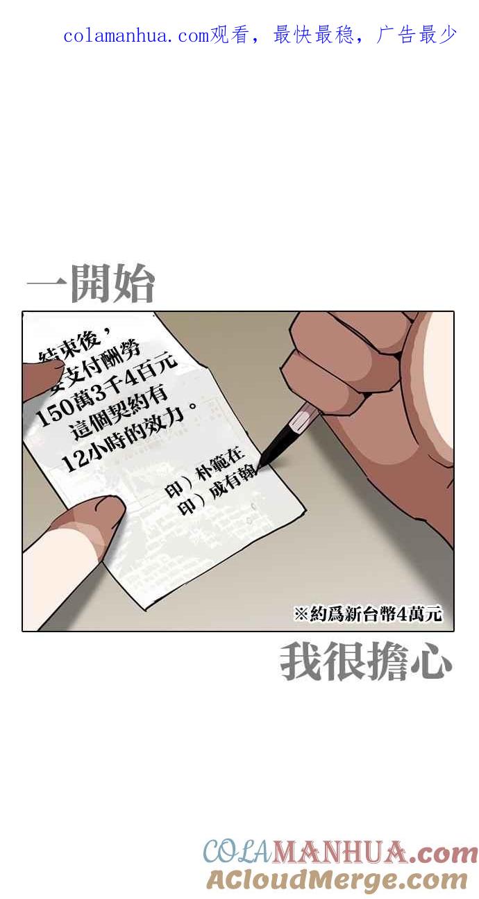看脸时代 [第259话] One Night [02] 第1页