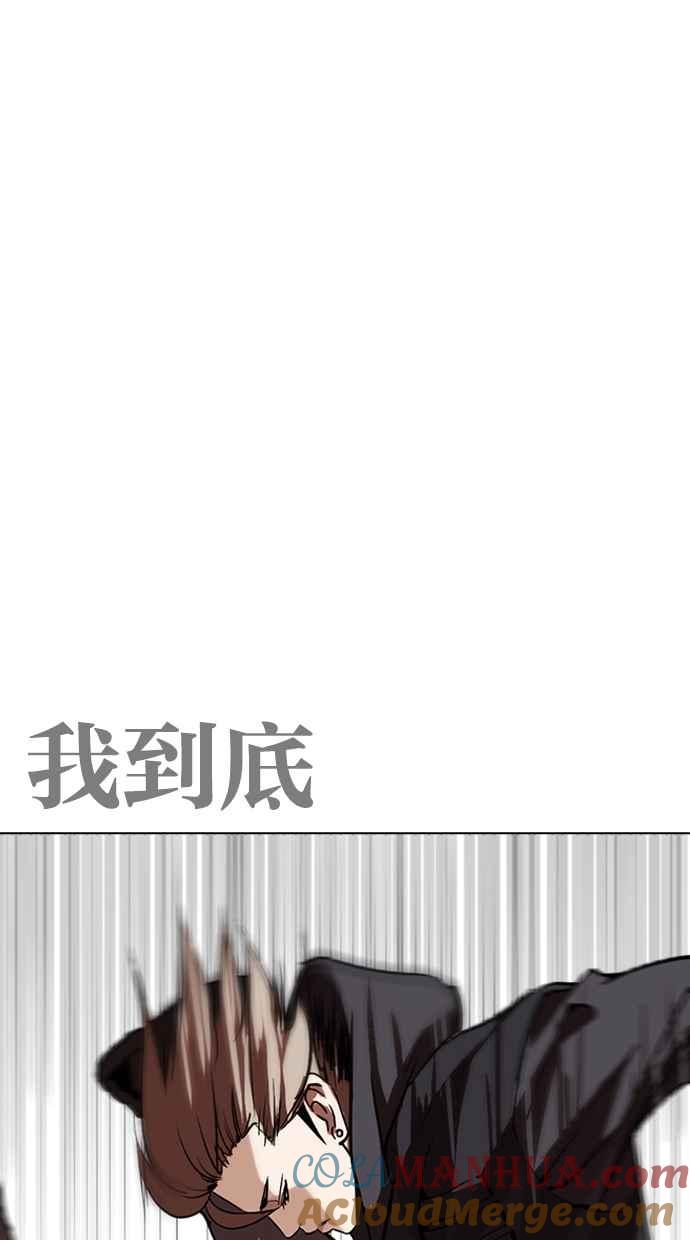看脸时代 [第259话] One Night [02] 第9页
