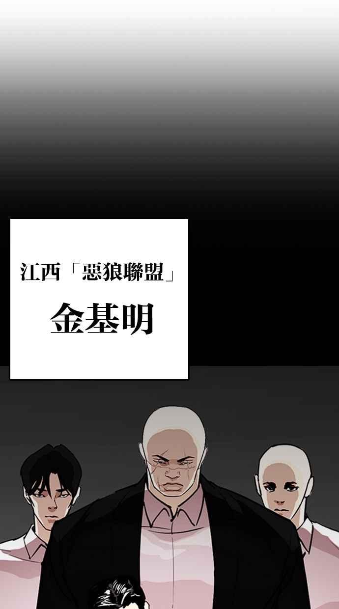 看脸时代 [第259话] One Night [02] 第20页