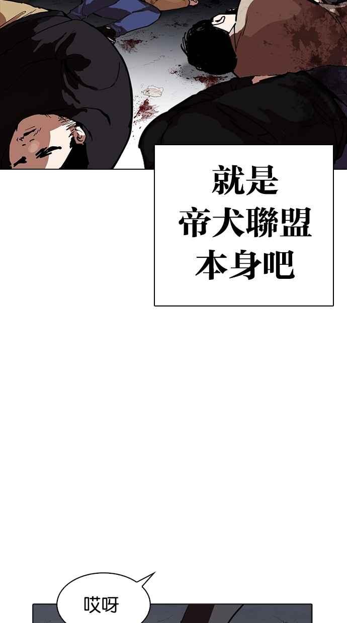 看脸时代 [第259话] One Night [02] 第31页
