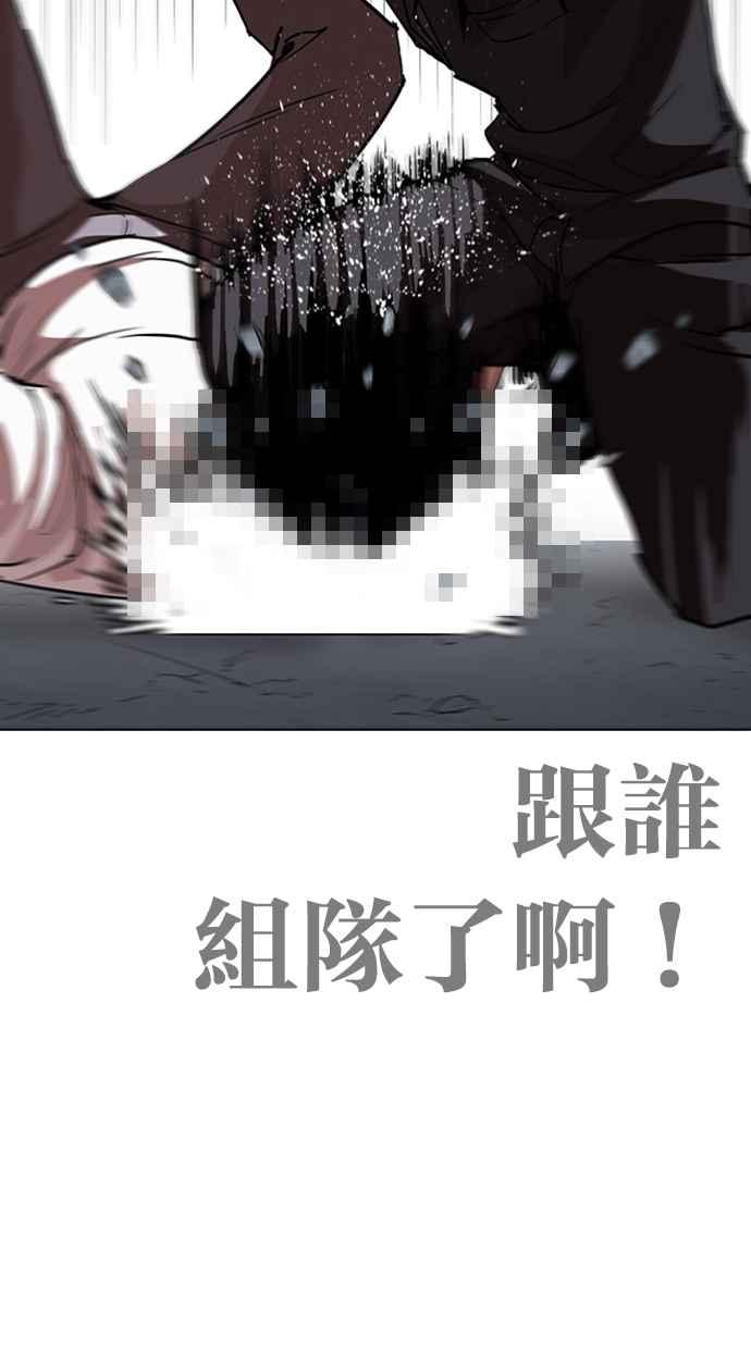 看脸时代 [第259话] One Night [02] 第10页