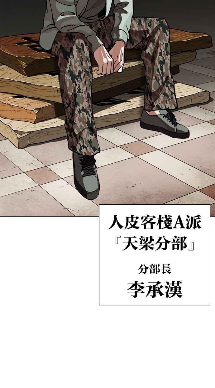 看脸时代 [第259话] One Night [02] 第72页