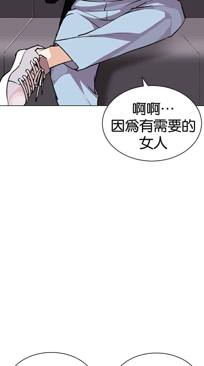 看脸时代 [第259话] One Night [02] 第84页