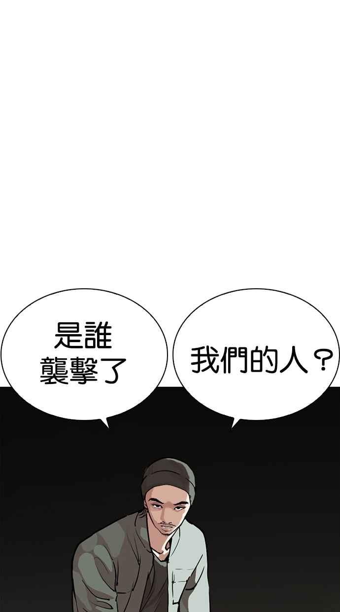 看脸时代 [第259话] One Night [02] 第71页