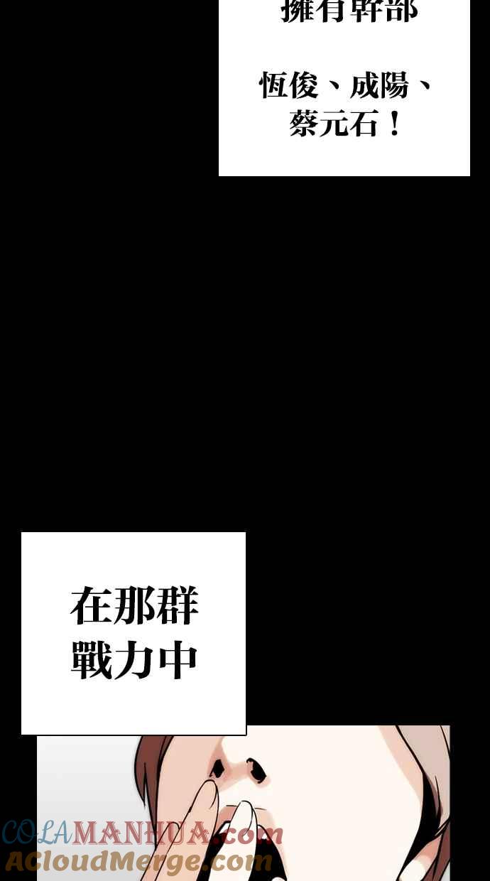 看脸时代 [第259话] One Night [02] 第25页