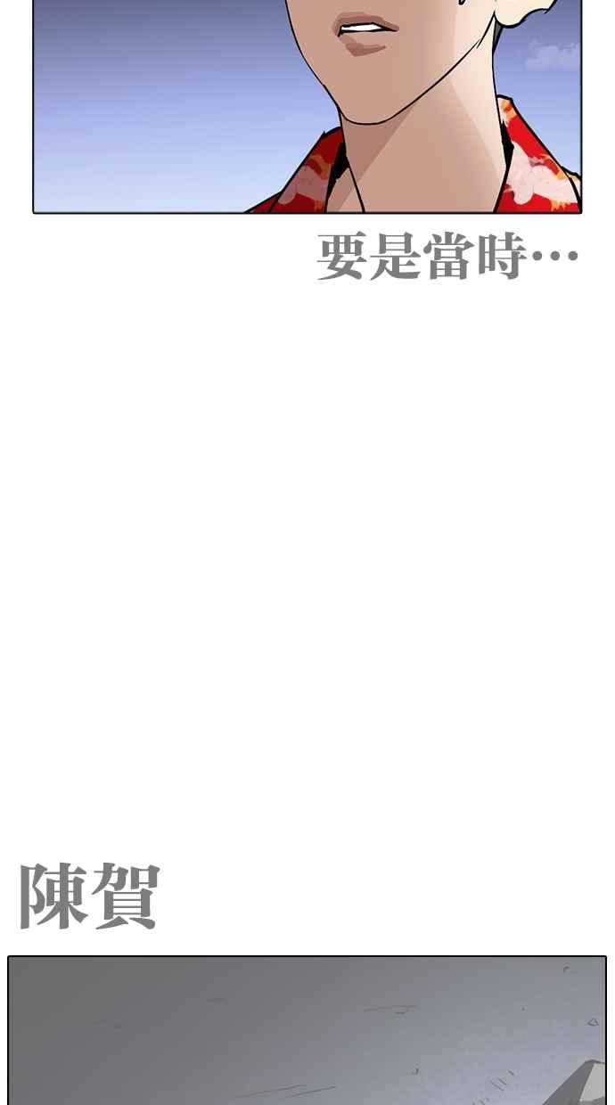 看脸时代 [第259话] One Night [02] 第35页
