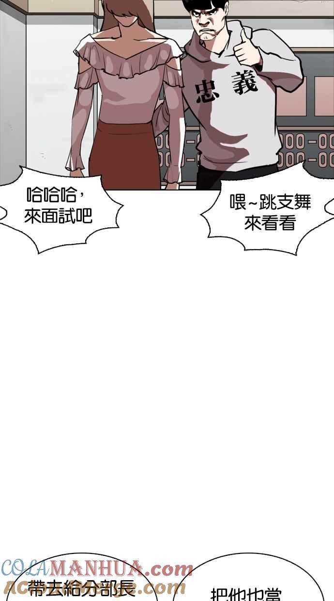 看脸时代 [第259话] One Night [02] 第113页