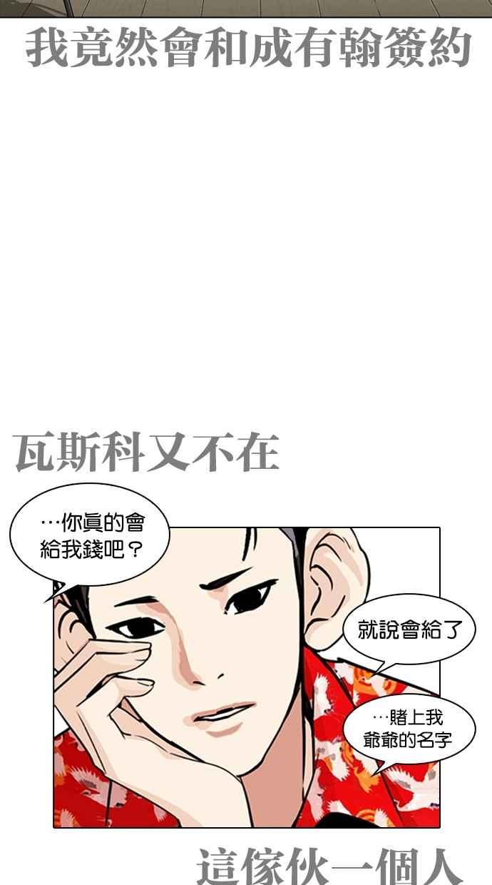 看脸时代 [第259话] One Night [02] 第3页