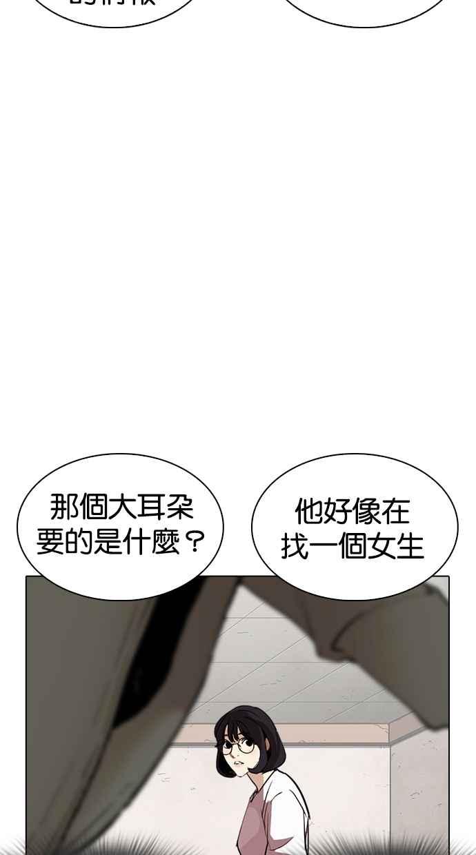 看脸时代 [第259话] One Night [02] 第74页