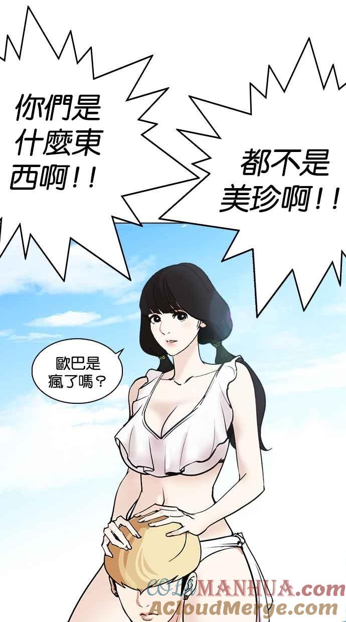 看脸时代 [第259话] One Night [02] 第65页