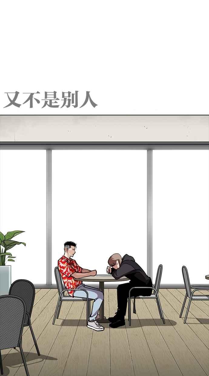 看脸时代 [第259话] One Night [02] 第2页