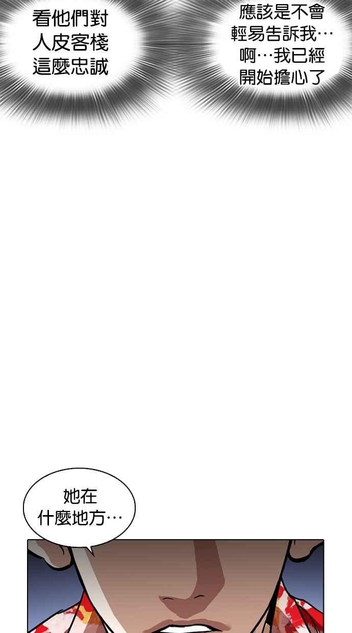 看脸时代 [第259话] One Night [02] 第43页