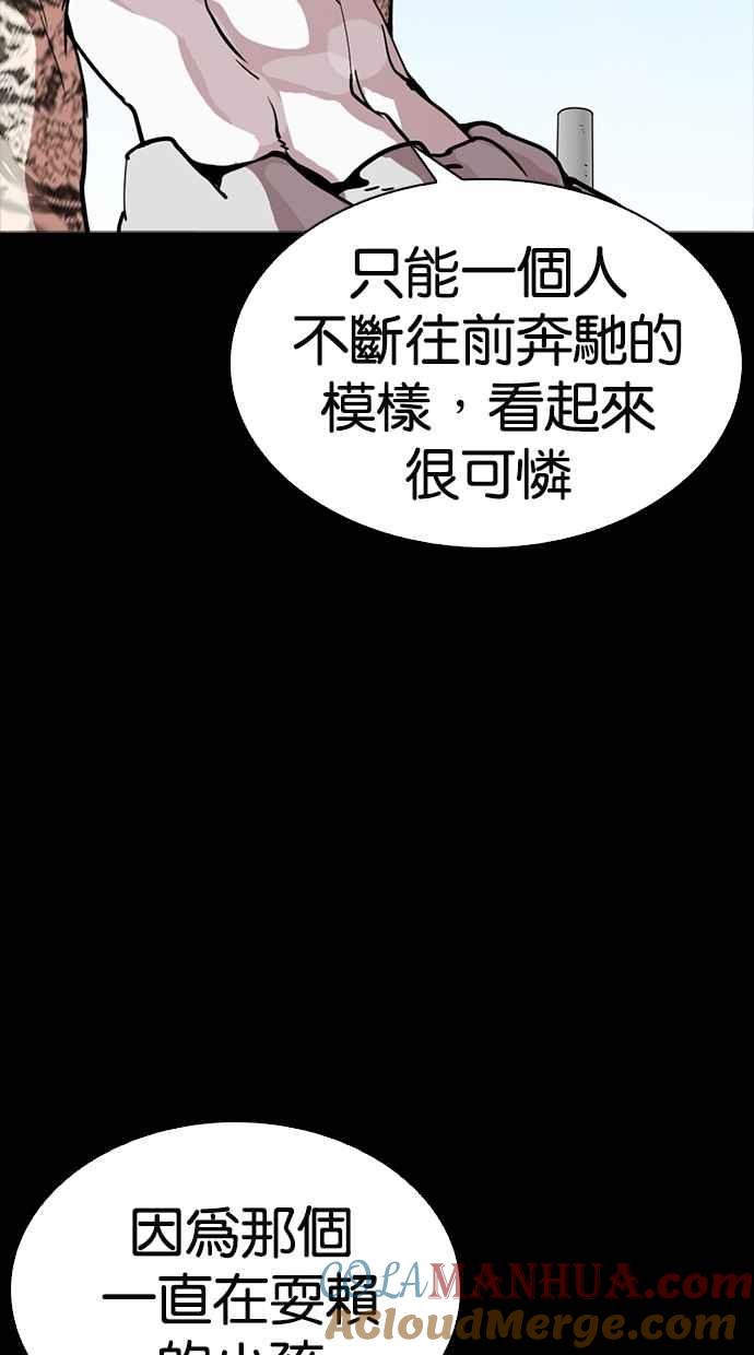 看脸时代 [第260话] One Night [03] 第41页