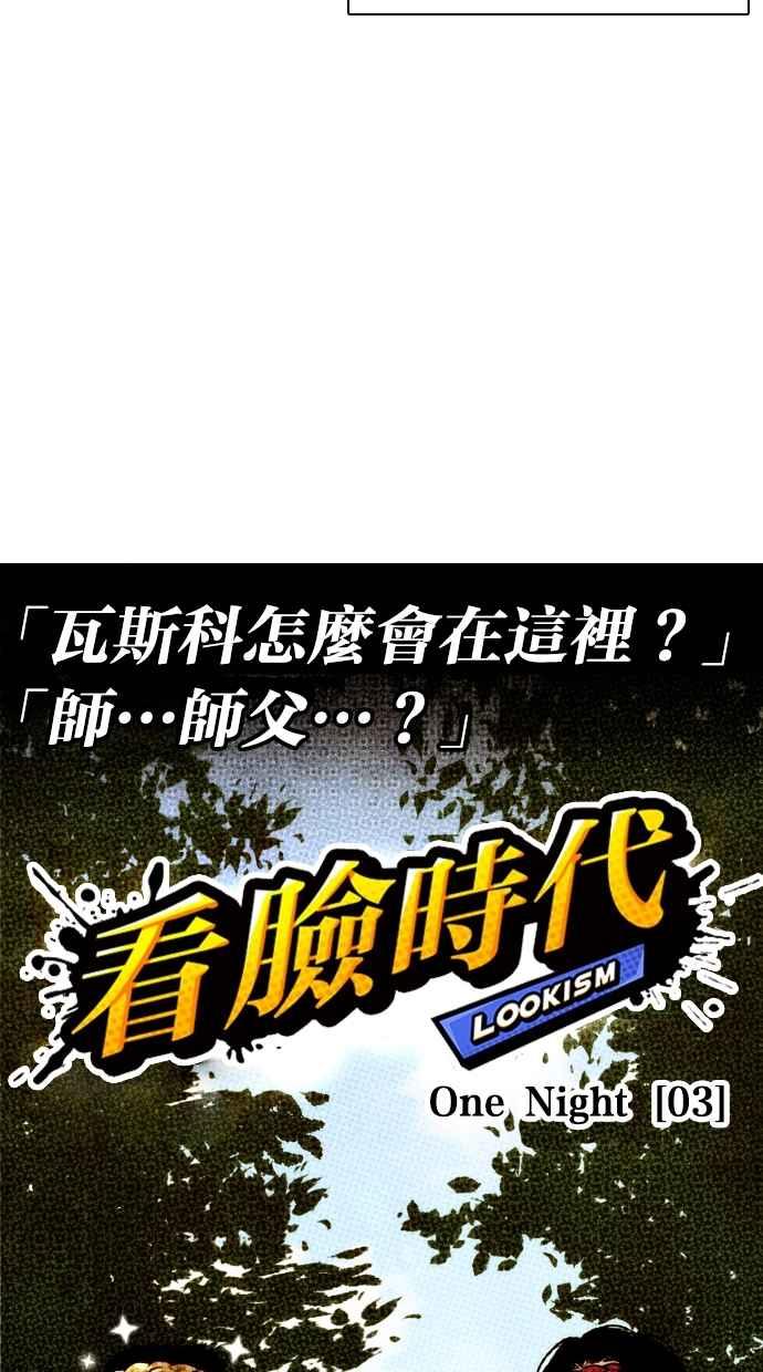 看脸时代 [第260话] One Night [03] 第27页