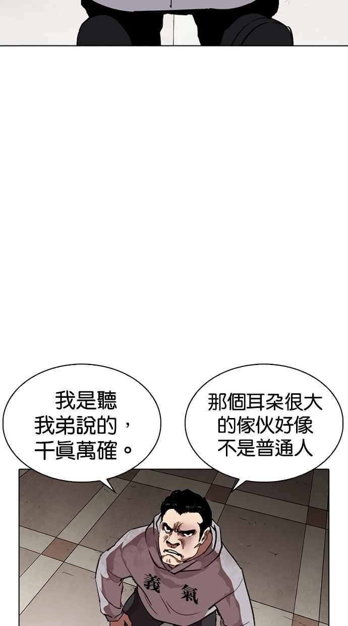 看脸时代 [第260话] One Night [03] 第62页