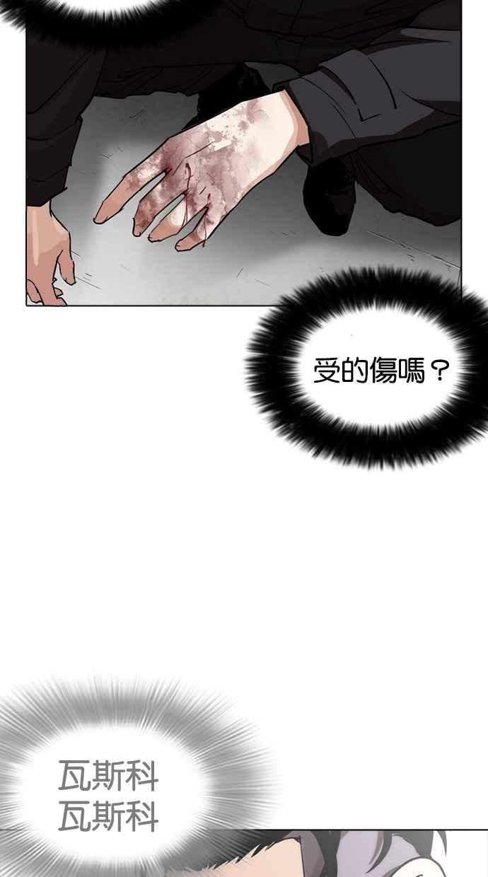 看脸时代 [第260话] One Night [03] 第35页