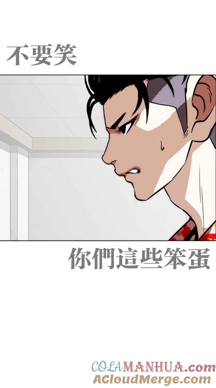 看脸时代 [第260话] One Night [03] 第5页