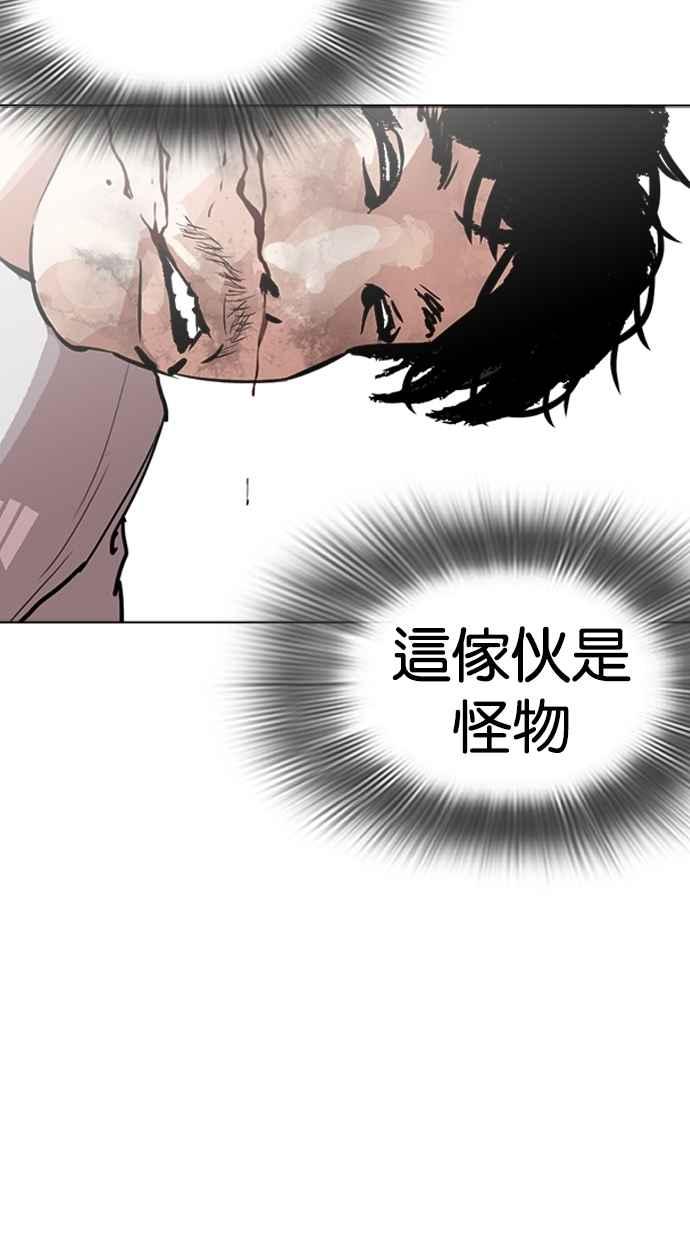 看脸时代 [第260话] One Night [03] 第20页