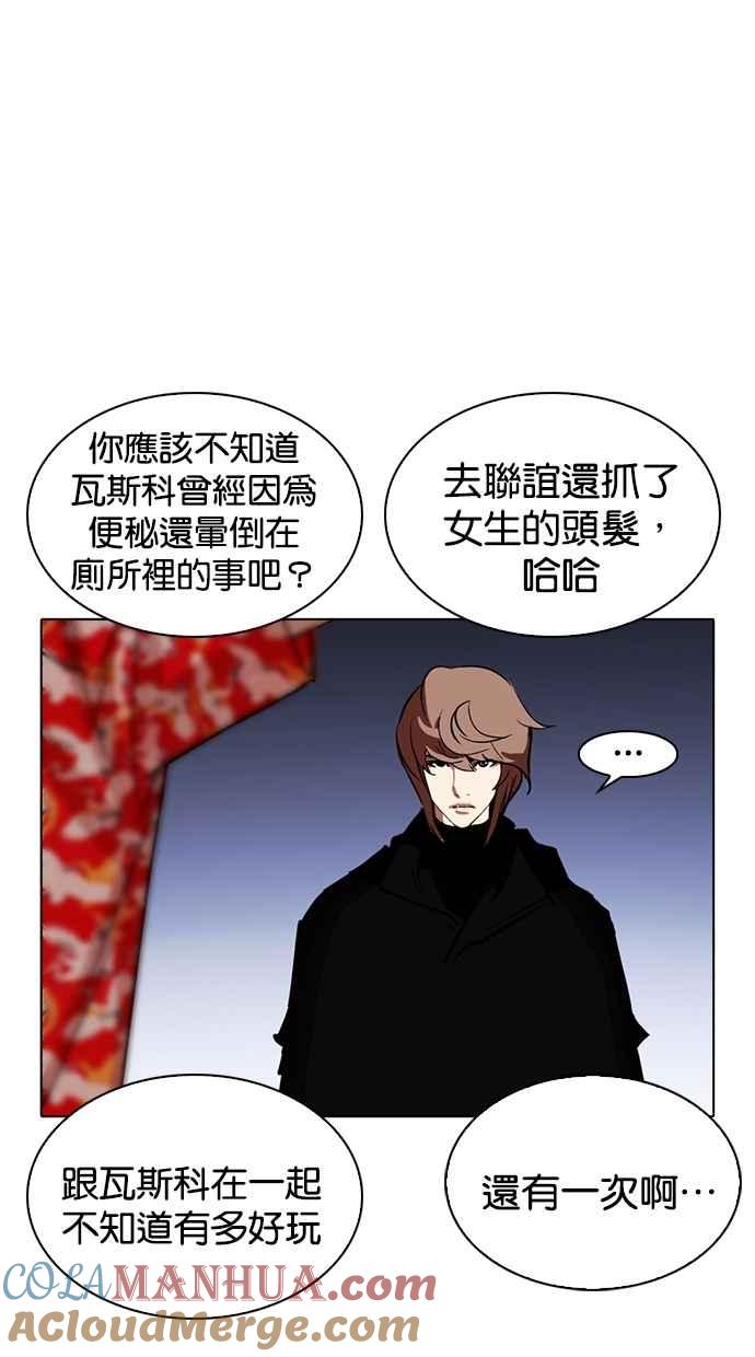 看脸时代 [第260话] One Night [03] 第77页