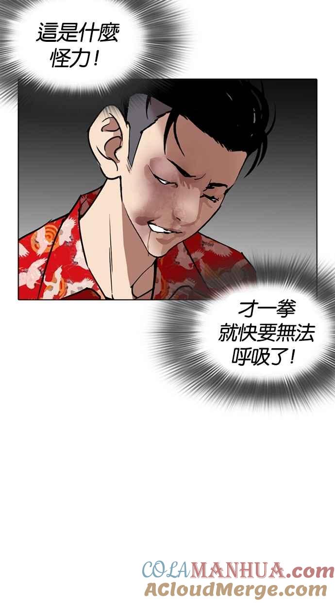 看脸时代 [第260话] One Night [03] 第101页