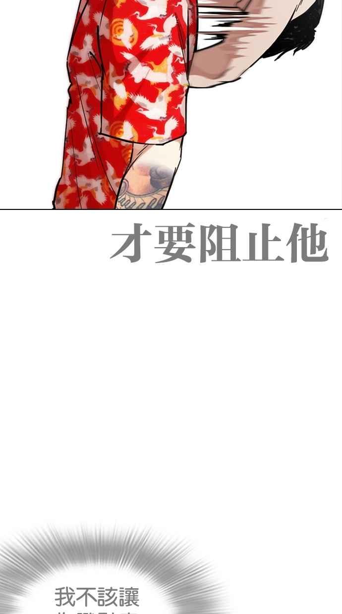 看脸时代 [第260话] One Night [03] 第7页