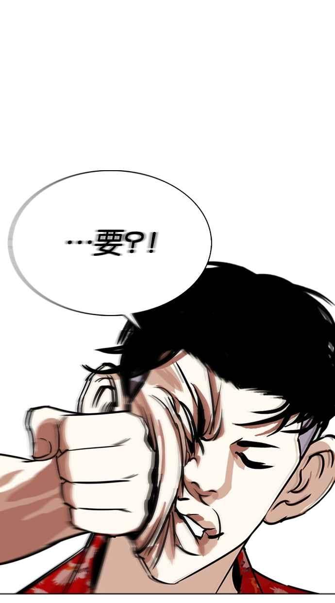 看脸时代 [第260话] One Night [03] 第94页