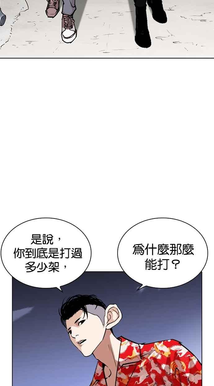 看脸时代 [第260话] One Night [03] 第71页