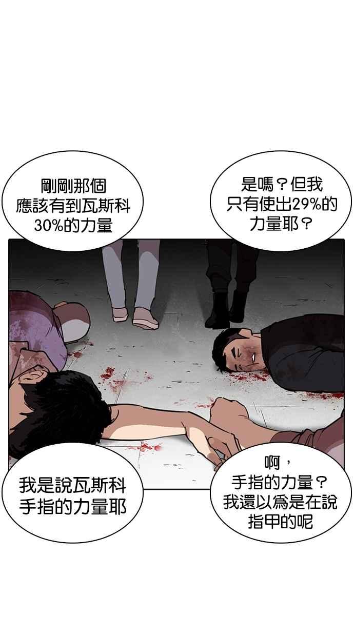 看脸时代 [第260话] One Night [03] 第92页